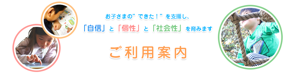 ご利用案内