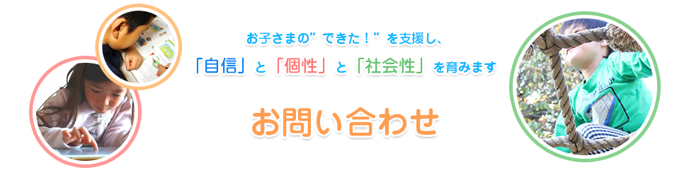 お問い合わせ